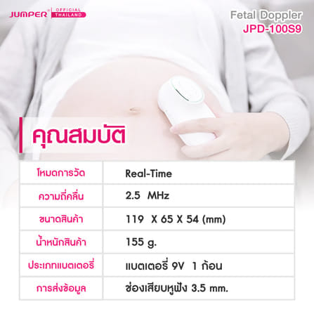 เครื่องฟังเสียงหัวใจทารกในครรภ์ JUMPER รุ่น 100S9 มาตรฐานเยอรมัน รับประกัน 2 ปี_3